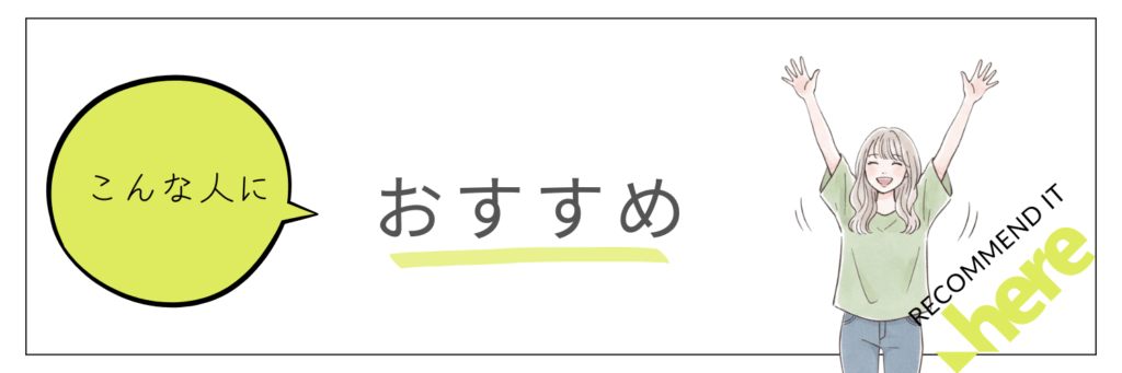 アロベビーはこんな人に向いています！
