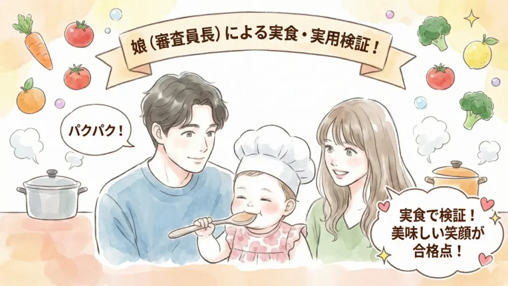 実際に使用する娘（審査員長）の様子。子供の反応と使い心地の検証