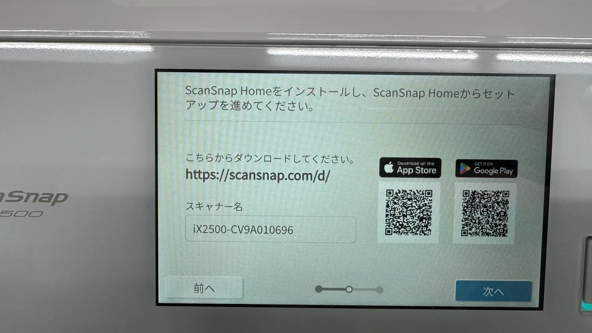 ScanSnap Homeのダウンロード案内が表示されたiX2500のタッチパネル