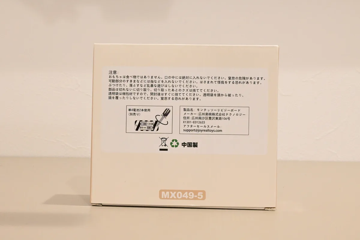 Joyrealビジーボード裏面の注意書きと単4電池2本・中国製の表記