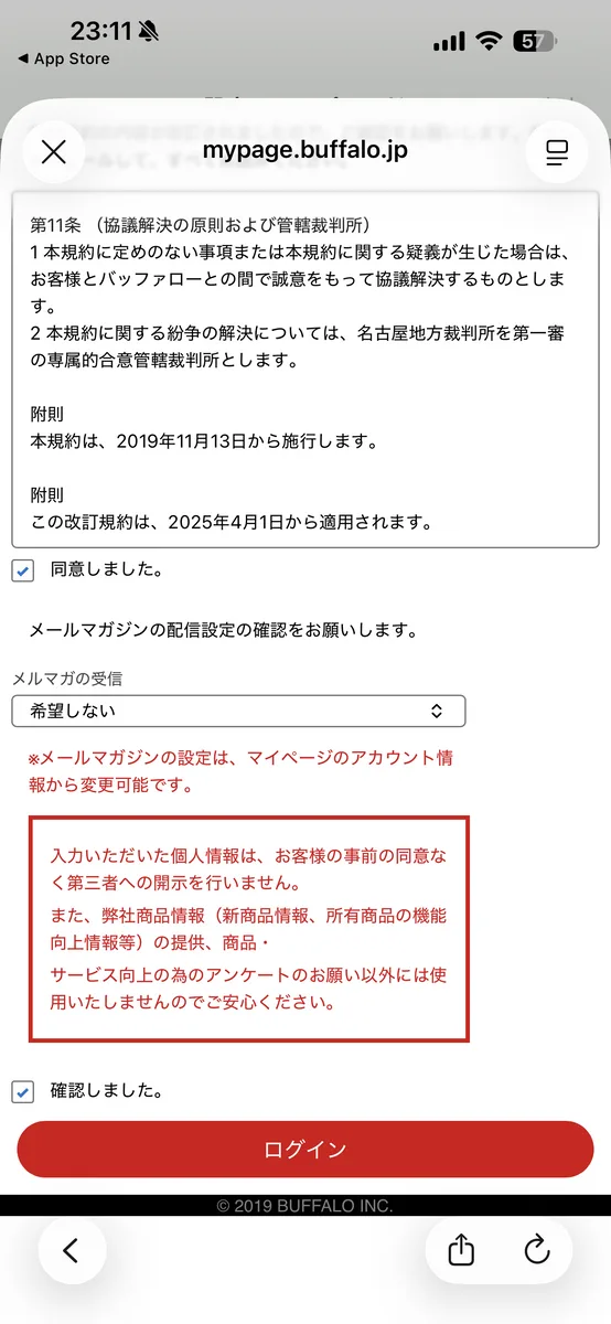 バッファローマイページへのログイン画面（AirStationアプリの設定引っ越し）