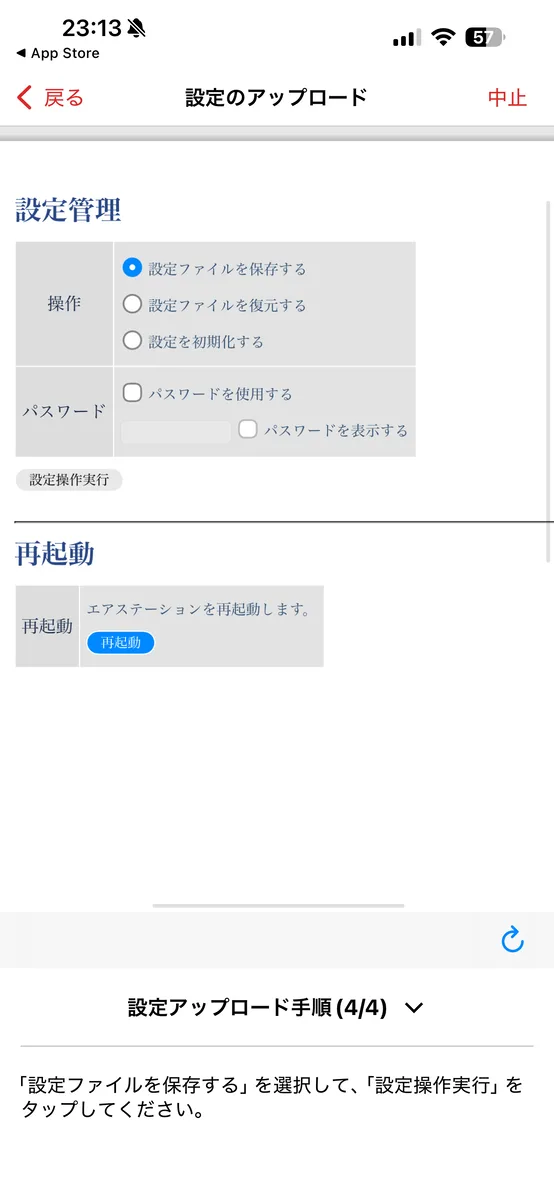 旧ルーターの設定ファイルを保存する設定管理画面