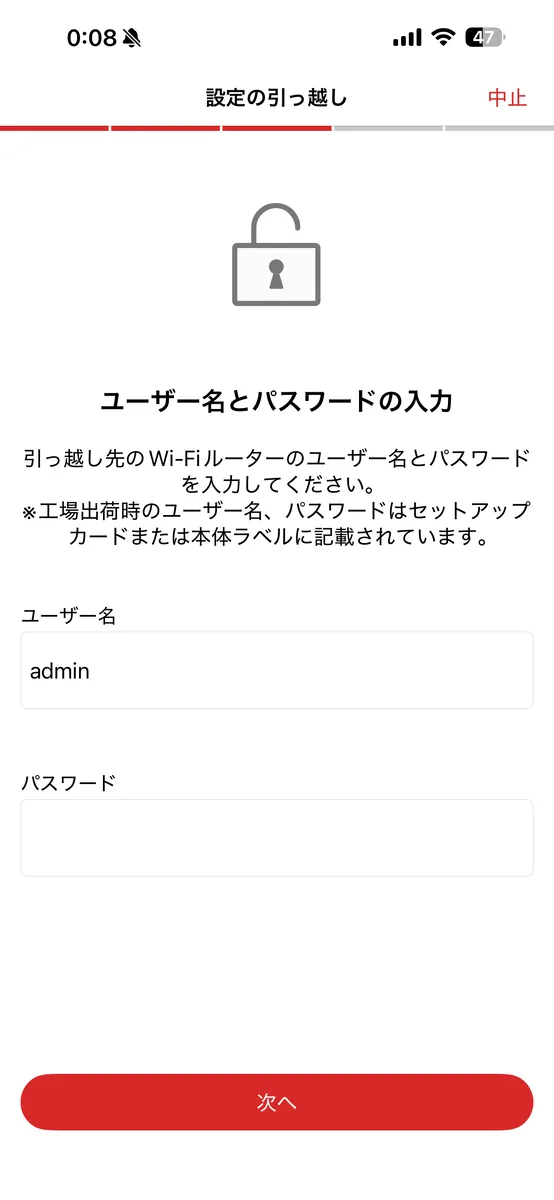 引っ越し先ルーターのユーザー名adminとパスワードを入力する画面