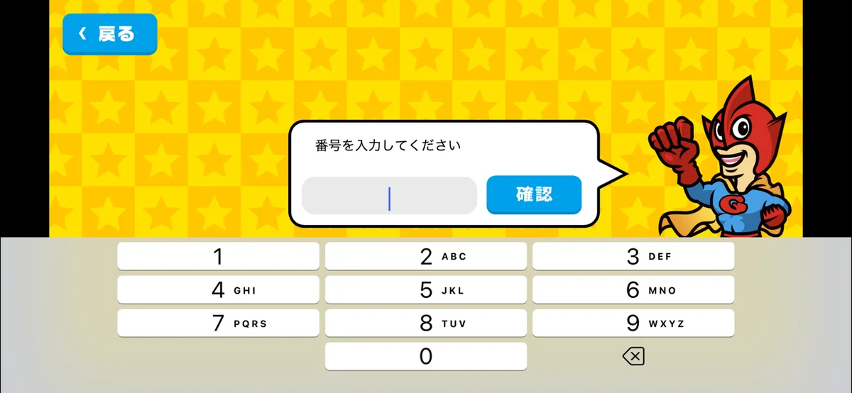 ビンゴアプリの当選確認画面でカード番号を入力するところ