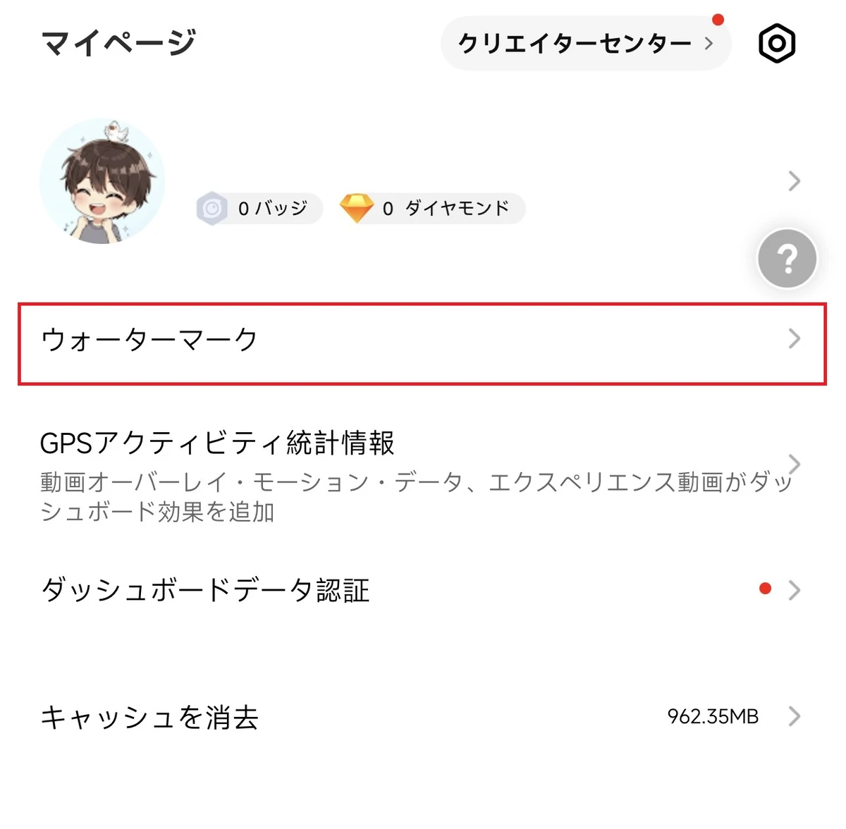 Insta360アプリのマイページからウォーターマーク設定を開く画面