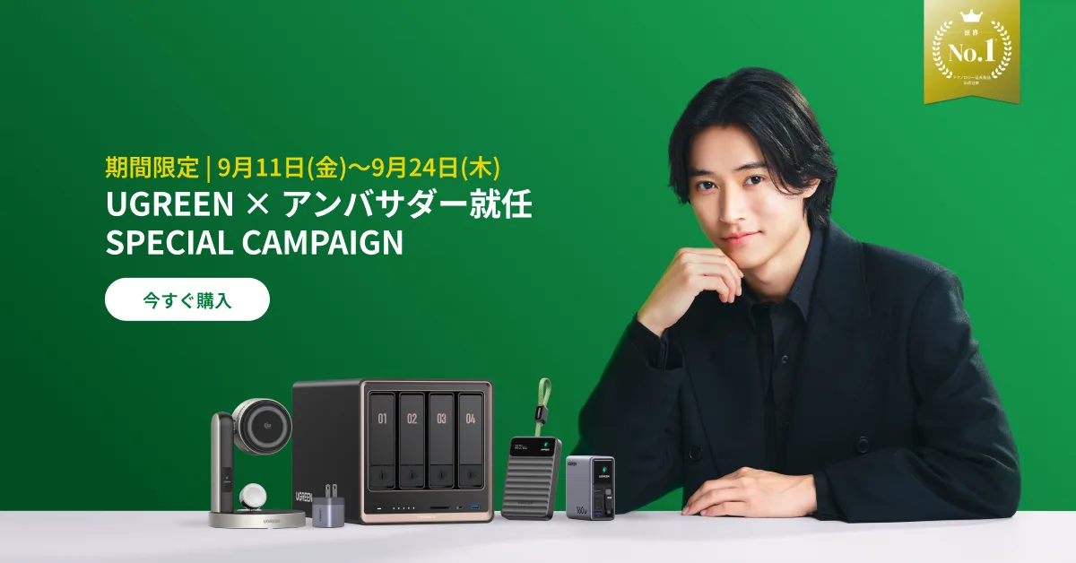 UGREEN NAS・充電製品キャンペーンの告知バナー（2026年9月11日〜24日・最大40%OFF）
