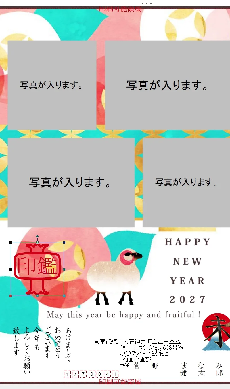 筆王で作った2027年未年の年賀状デザイン