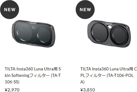 TILTAのLuna Ultra用スキンソフトニングとCPLフィルター
