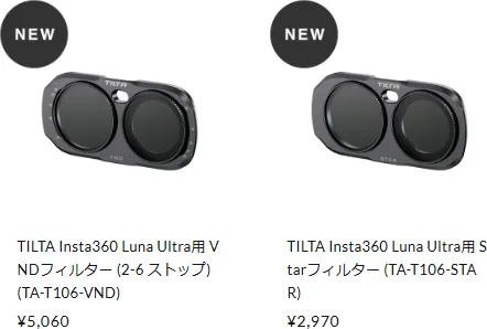TILTAのLuna Ultra用VNDフィルターとスターフィルター