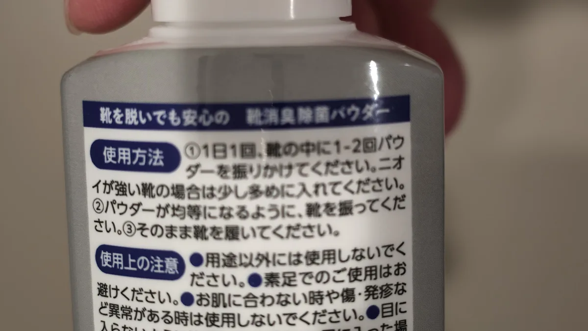 靴消臭除菌パウダー裏面の使用方法と注意書き